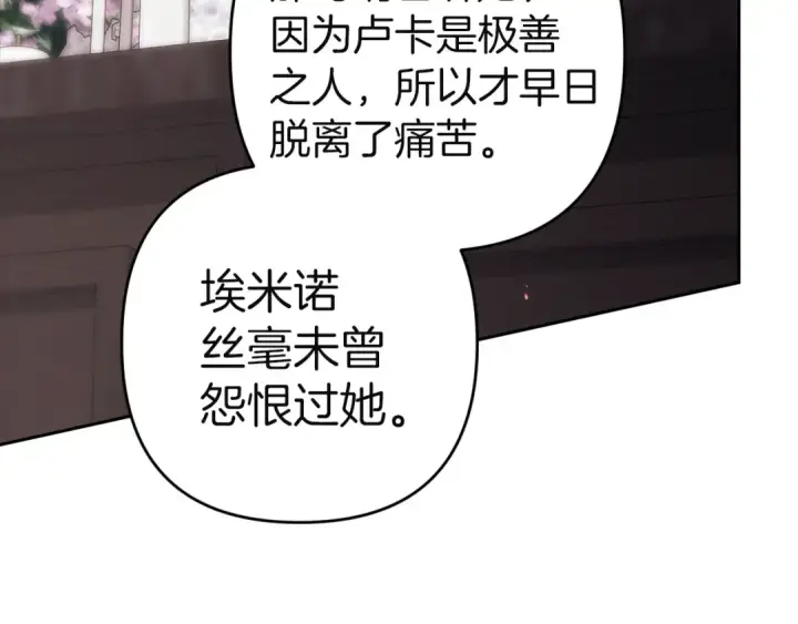 漫画《这个婚反正也要完蛋》第102话 恳求第269张图