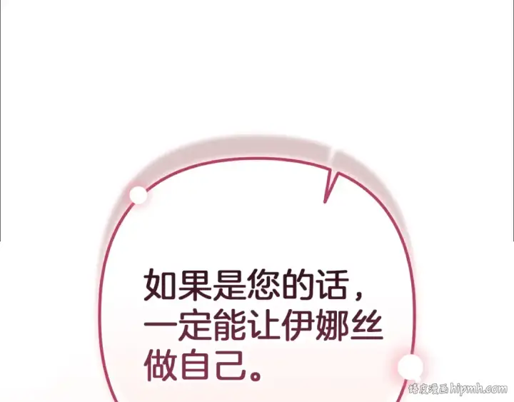 漫画《这个婚反正也要完蛋》第102话 恳求第280张图