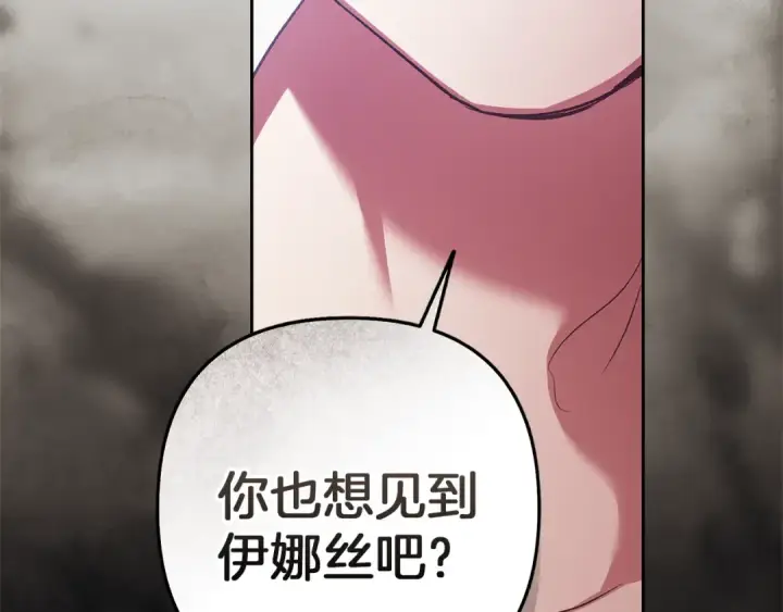 漫画《这个婚反正也要完蛋》第102话 恳求第52张图