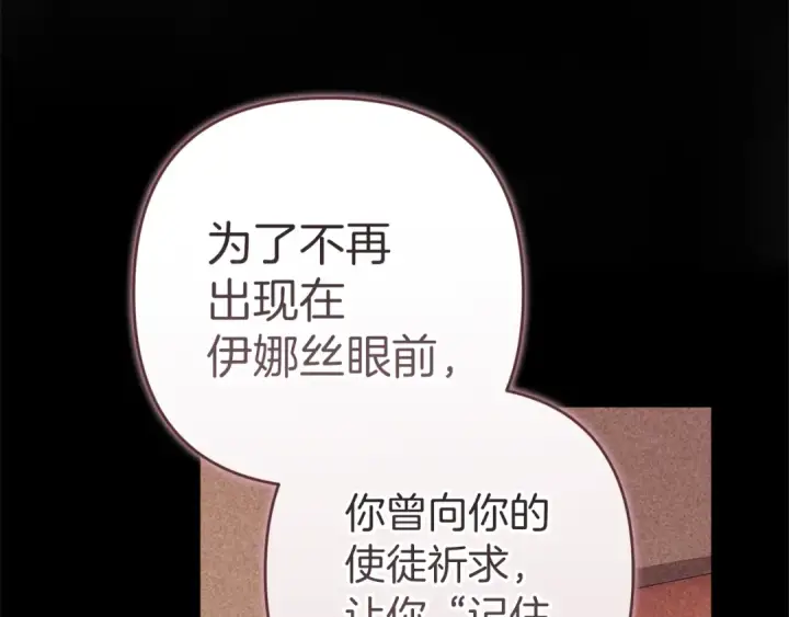 漫画《这个婚反正也要完蛋》第102话 恳求第54张图