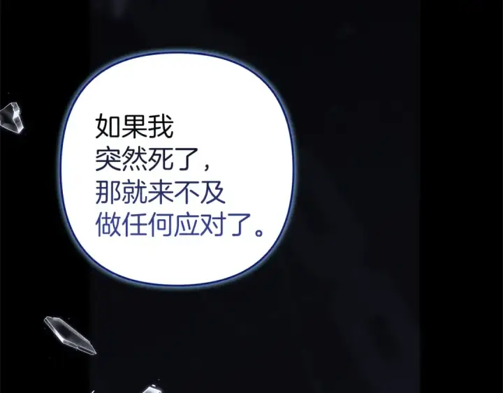 漫画《这个婚反正也要完蛋》第102话 恳求第6张图