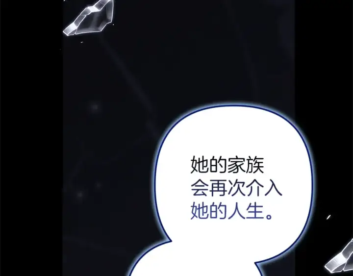 漫画《这个婚反正也要完蛋》第102话 恳求第7张图
