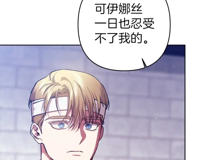漫画《这个婚反正也要完蛋》第102话 恳求第70张图