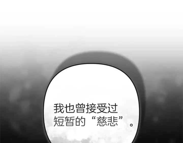 漫画《这个婚反正也要完蛋》第102话 恳求第76张图