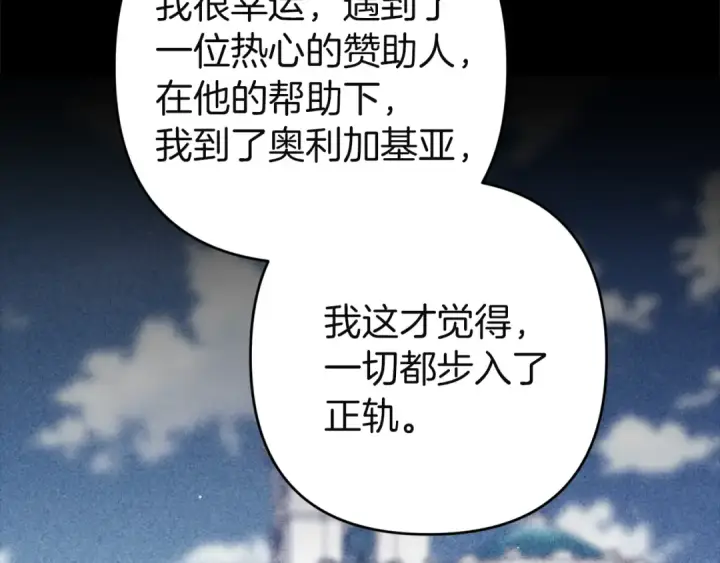 漫画《这个婚反正也要完蛋》第102话 恳求第82张图