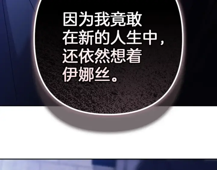 漫画《这个婚反正也要完蛋》第102话 恳求第92张图