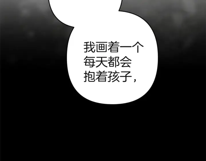 漫画《这个婚反正也要完蛋》第102话 恳求第95张图
