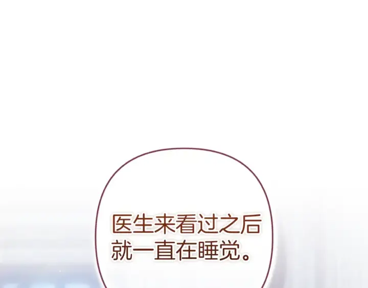 漫画《这个婚反正也要完蛋》第103话 没有消息第10张图