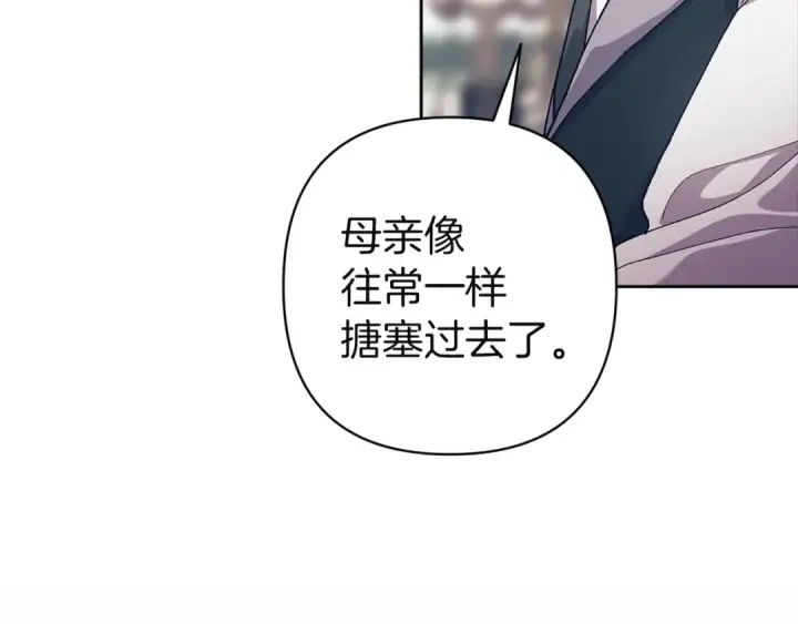 漫画《这个婚反正也要完蛋》第103话 没有消息第110张图