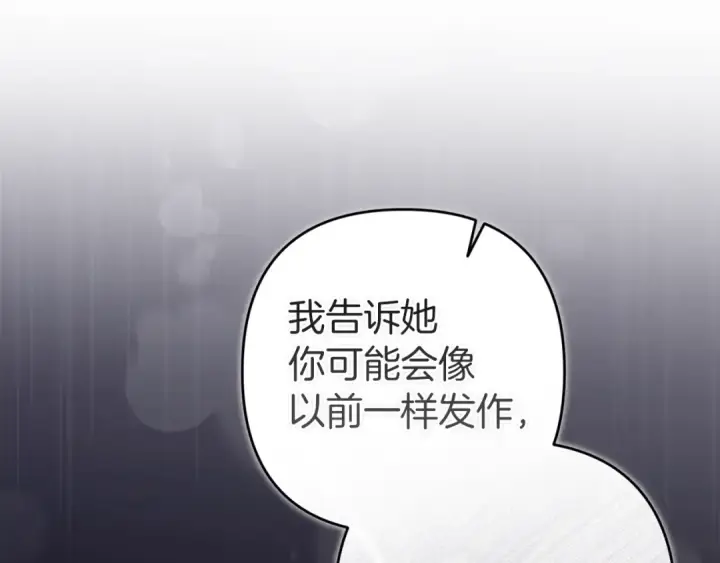 漫画《这个婚反正也要完蛋》第103话 没有消息第111张图