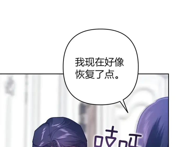 漫画《这个婚反正也要完蛋》第103话 没有消息第116张图