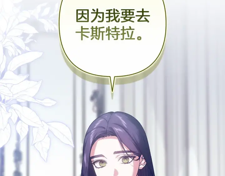 漫画《这个婚反正也要完蛋》第103话 没有消息第122张图