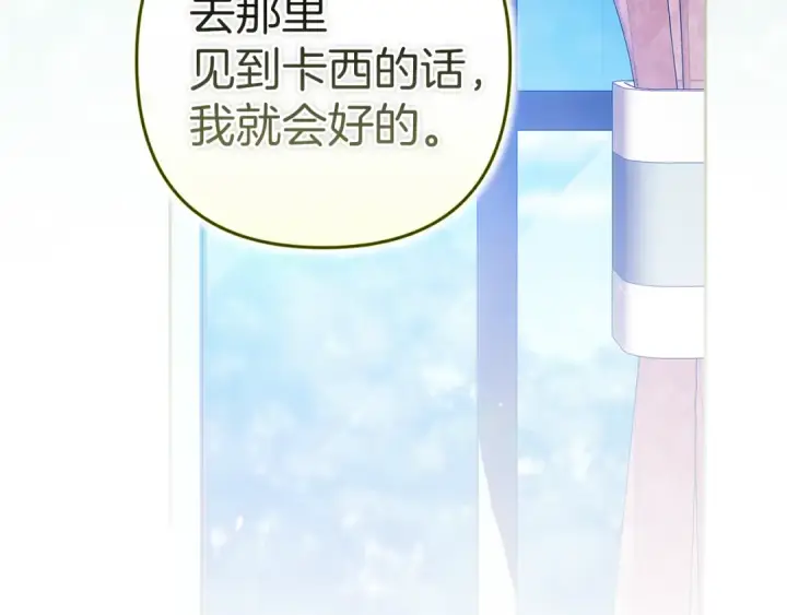 漫画《这个婚反正也要完蛋》第103话 没有消息第127张图