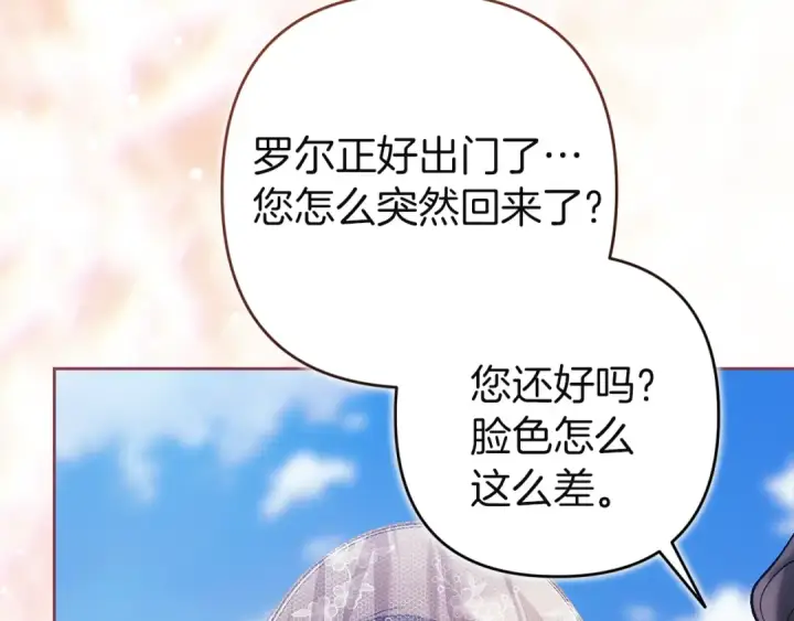 漫画《这个婚反正也要完蛋》第103话 没有消息第145张图