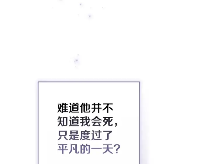 漫画《这个婚反正也要完蛋》第103话 没有消息第195张图