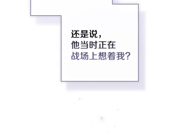 漫画《这个婚反正也要完蛋》第103话 没有消息第196张图
