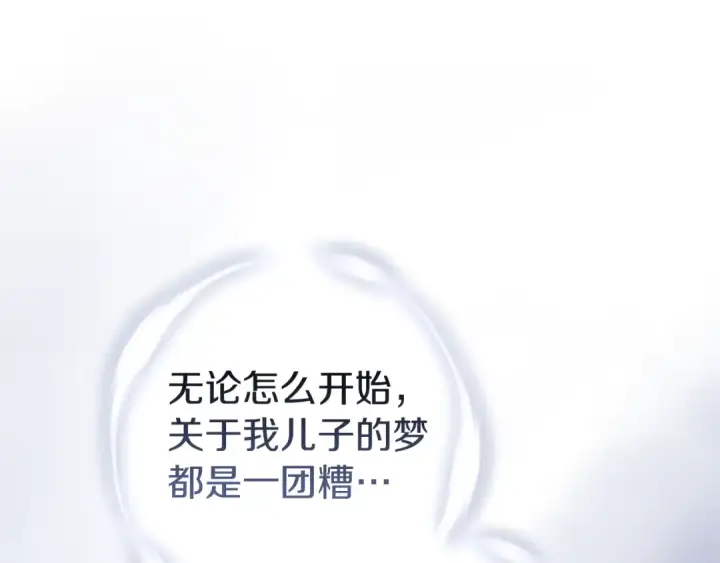 漫画《这个婚反正也要完蛋》第103话 没有消息第205张图