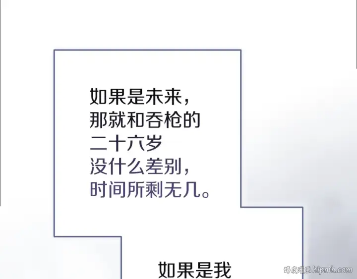 漫画《这个婚反正也要完蛋》第103话 没有消息第208张图