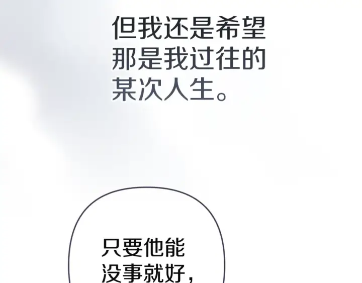 漫画《这个婚反正也要完蛋》第103话 没有消息第210张图