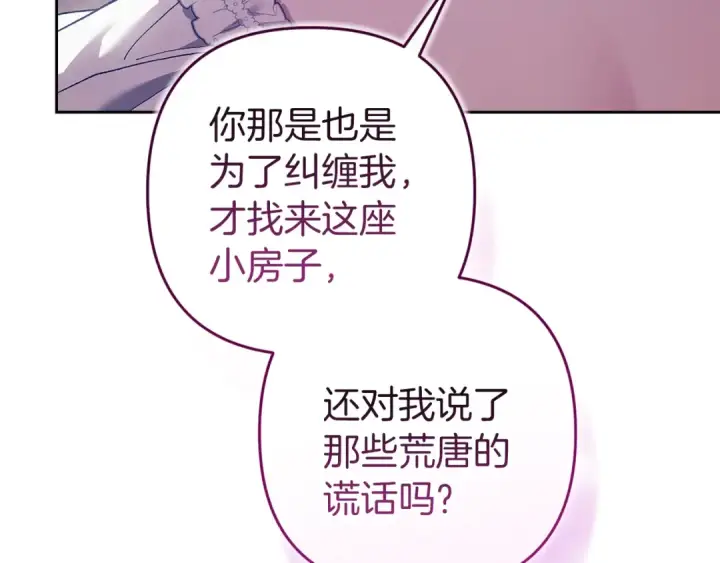 漫画《这个婚反正也要完蛋》第103话 没有消息第221张图