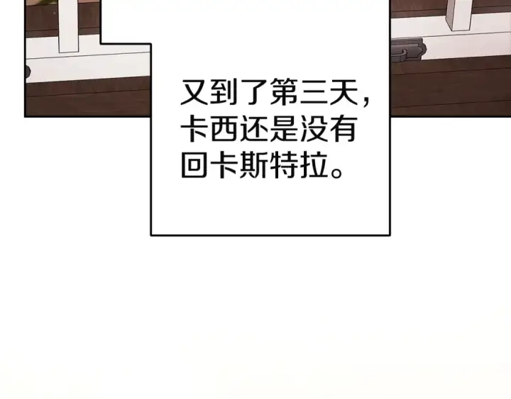 漫画《这个婚反正也要完蛋》第103话 没有消息第238张图