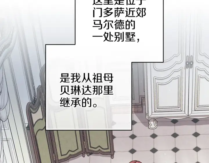漫画《这个婚反正也要完蛋》第103话 没有消息第38张图