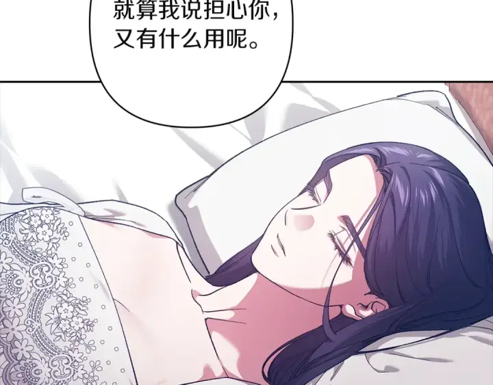 漫画《这个婚反正也要完蛋》第103话 没有消息第74张图
