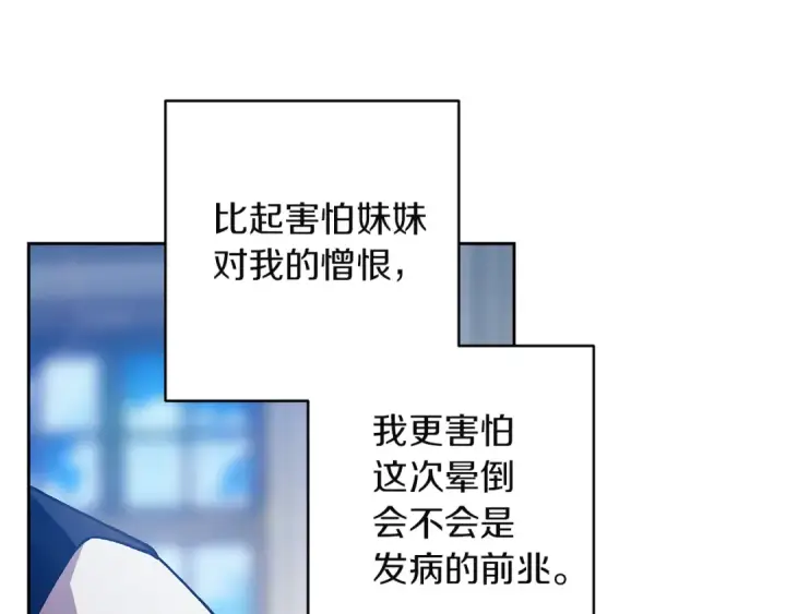 漫画《这个婚反正也要完蛋》第103话 没有消息第76张图