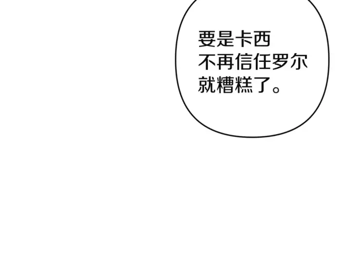 漫画《这个婚反正也要完蛋》第104话 脱掉第130张图