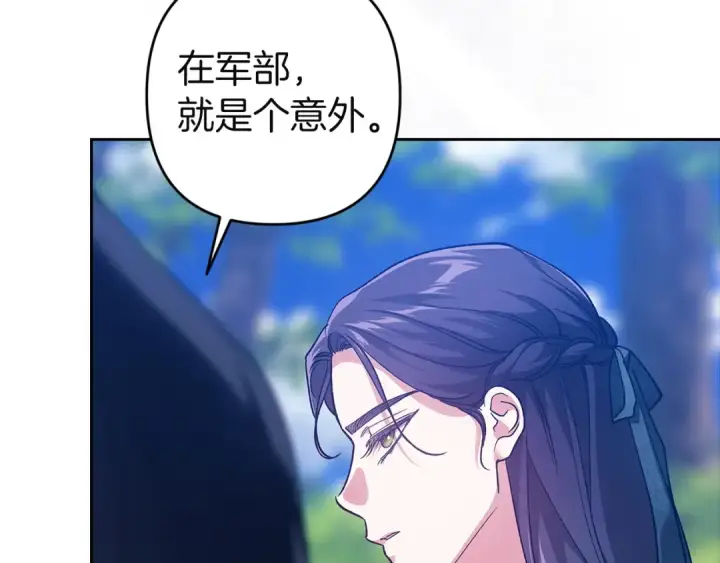 漫画《这个婚反正也要完蛋》第104话 脱掉第139张图