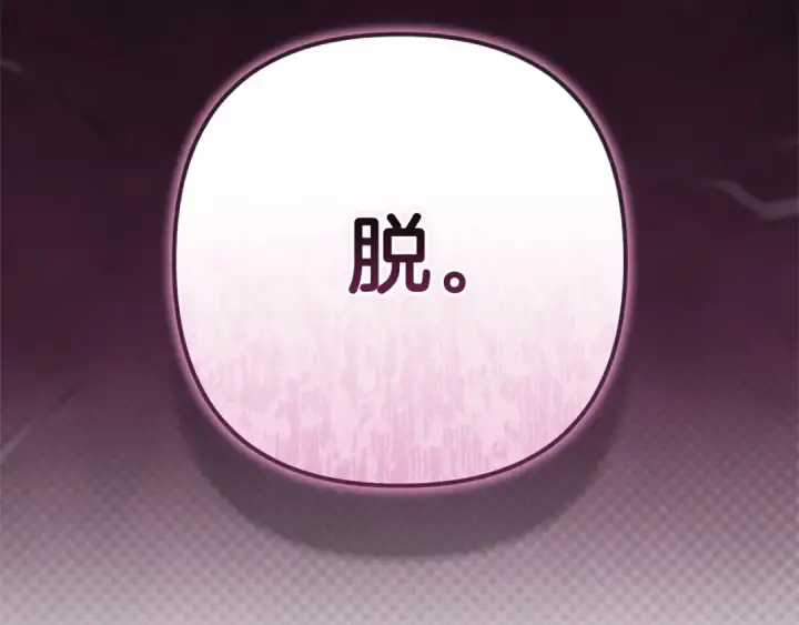 漫画《这个婚反正也要完蛋》第104话 脱掉第196张图