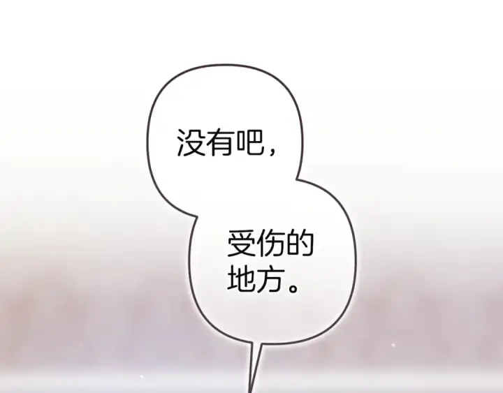 漫画《这个婚反正也要完蛋》第104话 脱掉第210张图