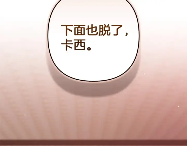漫画《这个婚反正也要完蛋》第104话 脱掉第217张图