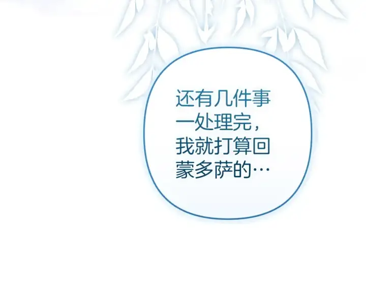 漫画《这个婚反正也要完蛋》第104话 脱掉第43张图