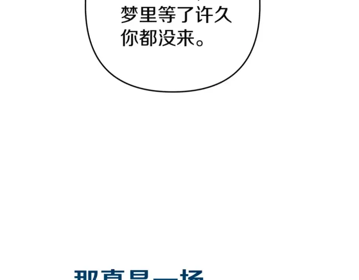 漫画《这个婚反正也要完蛋》第104话 脱掉第49张图