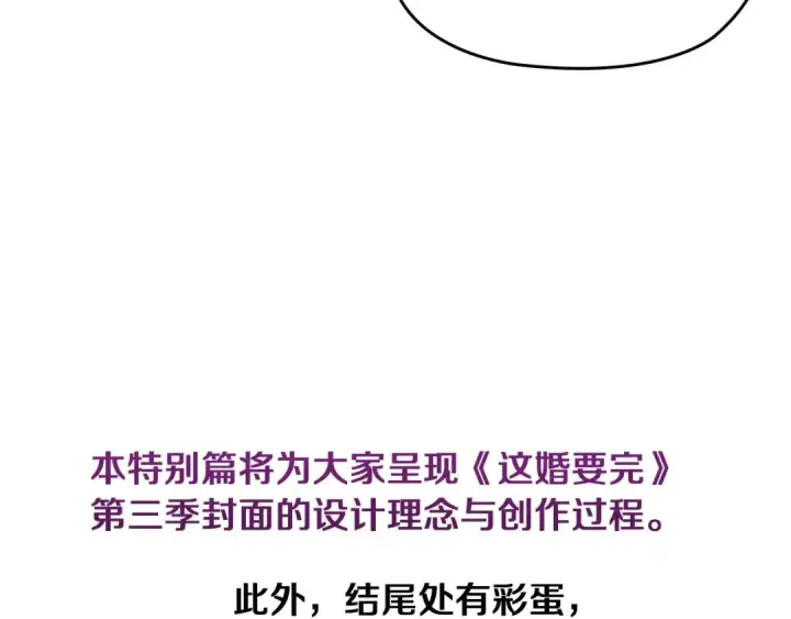 漫画《这个婚反正也要完蛋》特别篇一 封面是怎么制作的第12张图