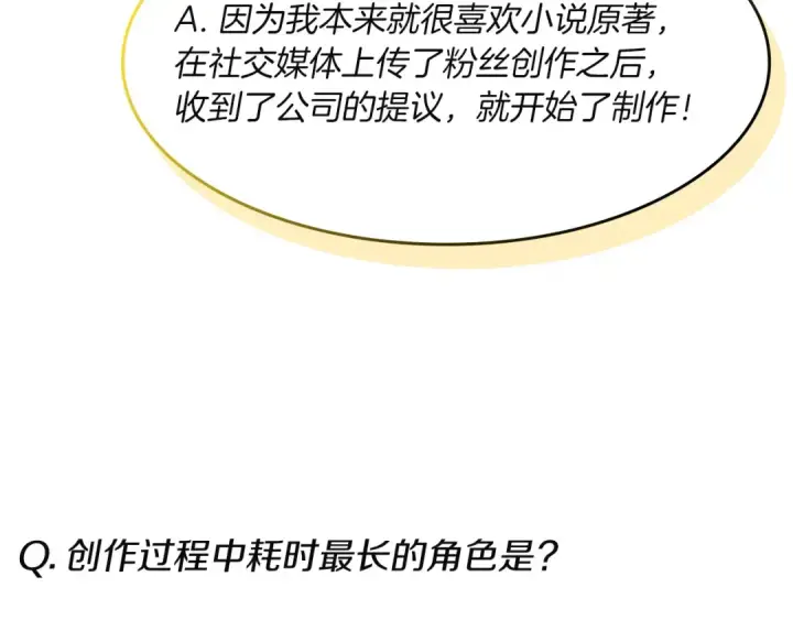 漫画《这个婚反正也要完蛋》特别篇二 Q&A第10张图