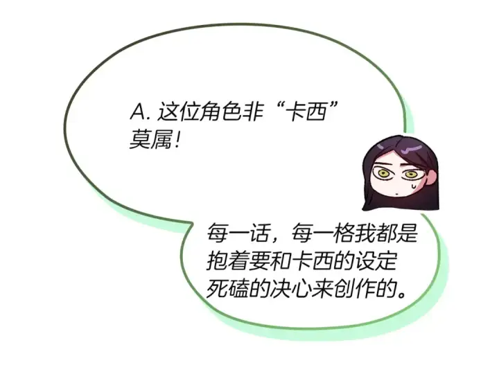漫画《这个婚反正也要完蛋》特别篇二 Q&A第11张图