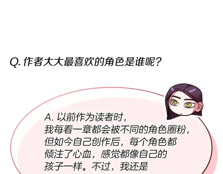 漫画《这个婚反正也要完蛋》特别篇二 Q&A第12张图
