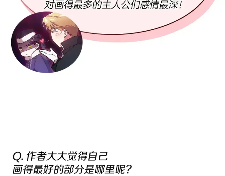 漫画《这个婚反正也要完蛋》特别篇二 Q&A第13张图