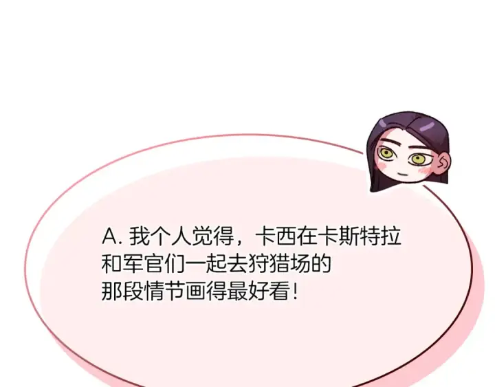 漫画《这个婚反正也要完蛋》特别篇二 Q&A第14张图