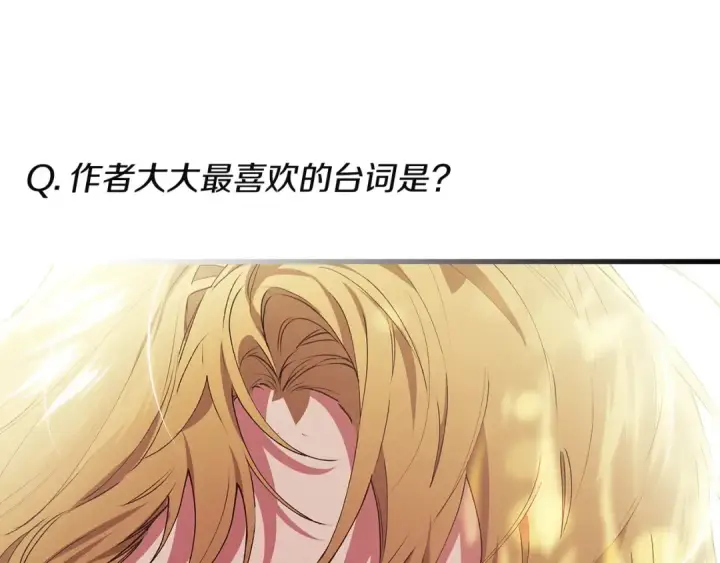 漫画《这个婚反正也要完蛋》特别篇二 Q&A第34张图