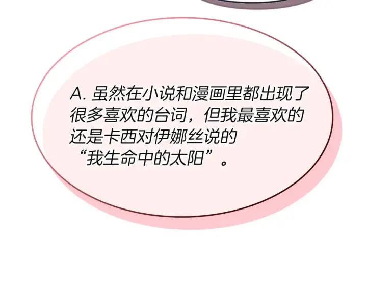 漫画《这个婚反正也要完蛋》特别篇二 Q&A第37张图