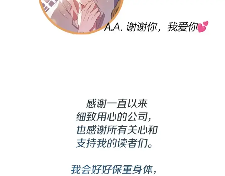 漫画《这个婚反正也要完蛋》特别篇二 Q&A第46张图