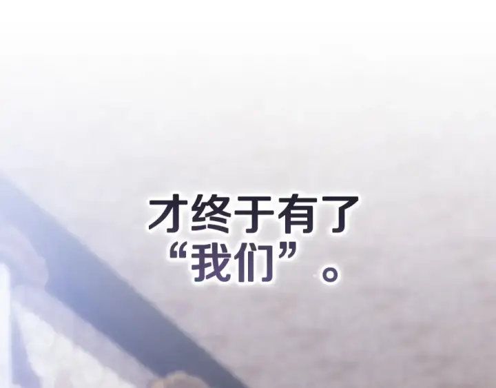 漫画《这个婚反正也要完蛋》第105话 奇怪的卡西第110张图