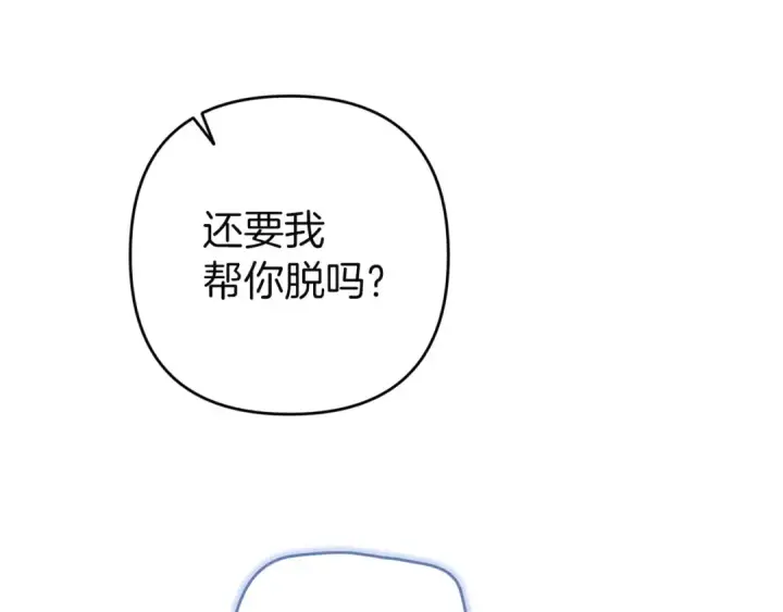 漫画《这个婚反正也要完蛋》第105话 奇怪的卡西第156张图