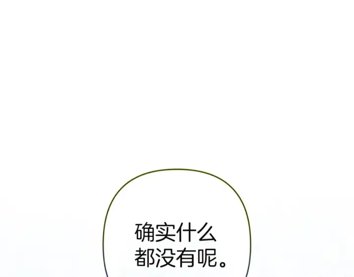 漫画《这个婚反正也要完蛋》第105话 奇怪的卡西第170张图