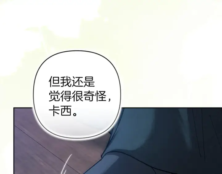 漫画《这个婚反正也要完蛋》第105话 奇怪的卡西第174张图