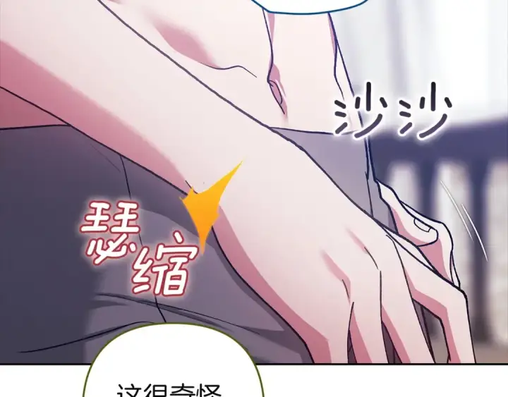 漫画《这个婚反正也要完蛋》第105话 奇怪的卡西第182张图