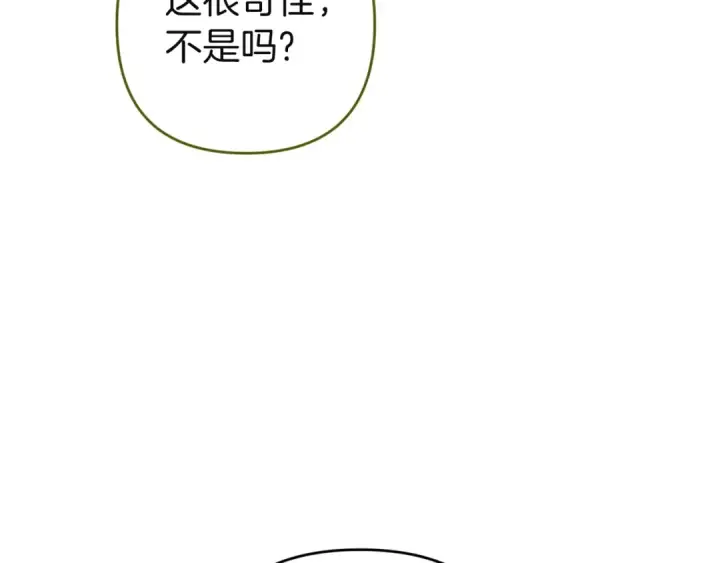 漫画《这个婚反正也要完蛋》第105话 奇怪的卡西第183张图
